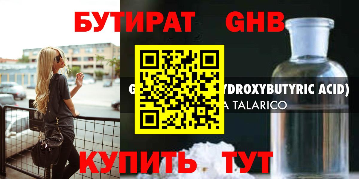 Бутират 99% Тимашёвск