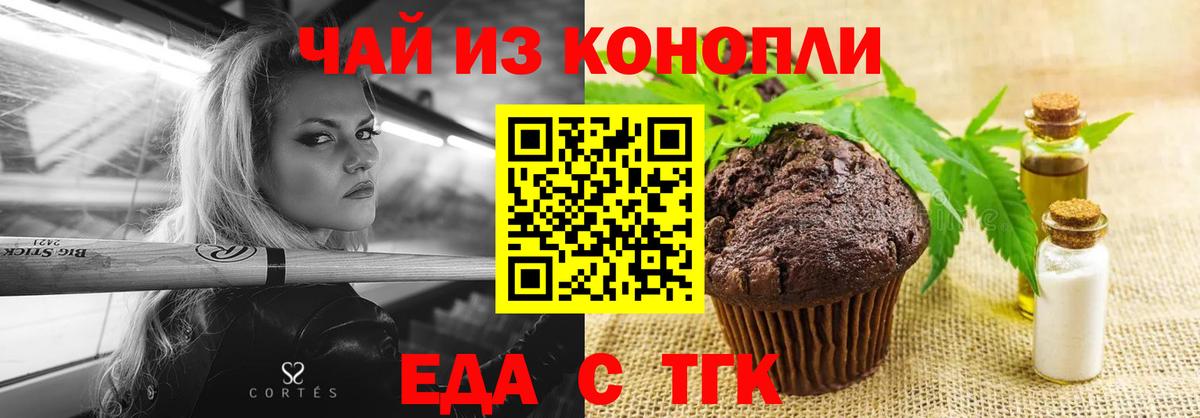 Тимашёвск  Cannafood марихуана  Вход с VPN 
