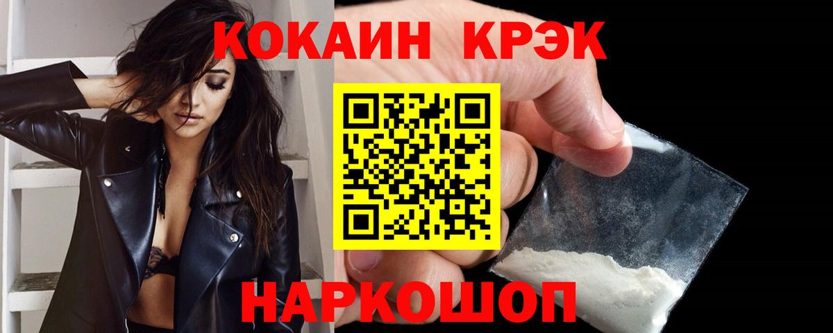 COCAIN Fish Scale Тимашёвск