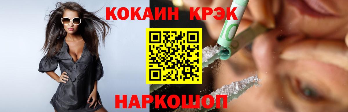 Тимашёвск  КОКАИН Эквадор  КОКАИН  Cocaine 97%  Вход с VPN 