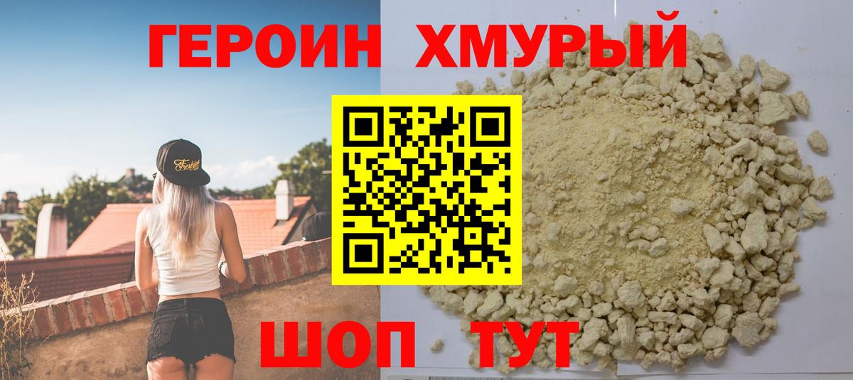 Тимашёвск  Героин хмурый  Вход с VPN 