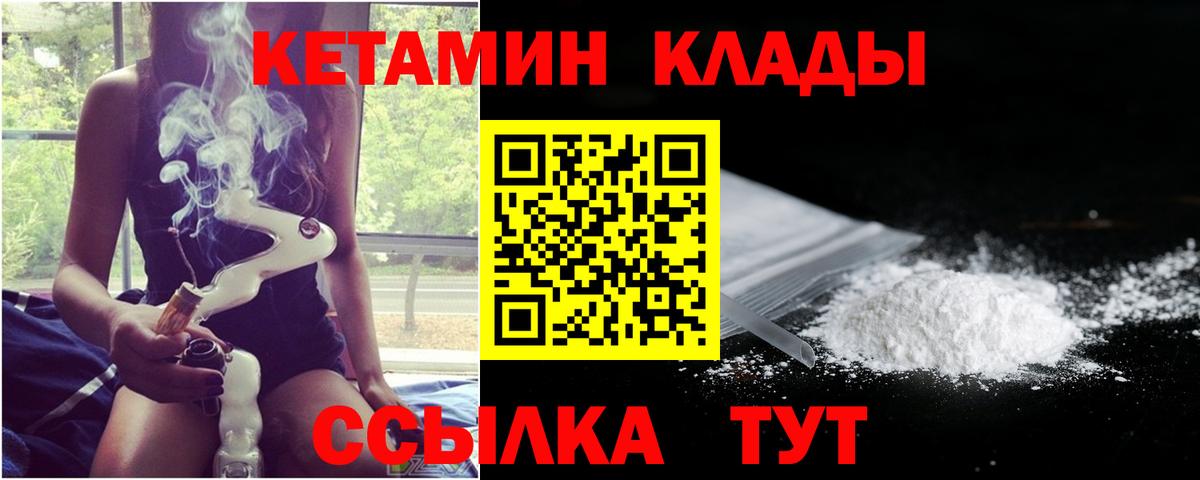 Тимашёвск  КЕТАМИН VHQ  Вход с VPN 
