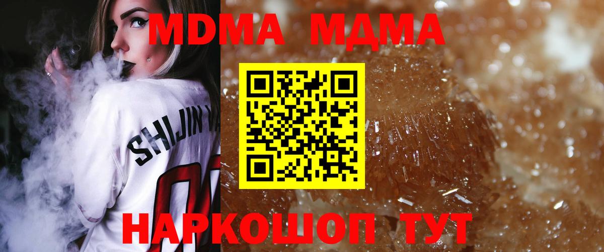 MDMA кристаллы  Вход с VPN  МДМА  Тимашёвск 
