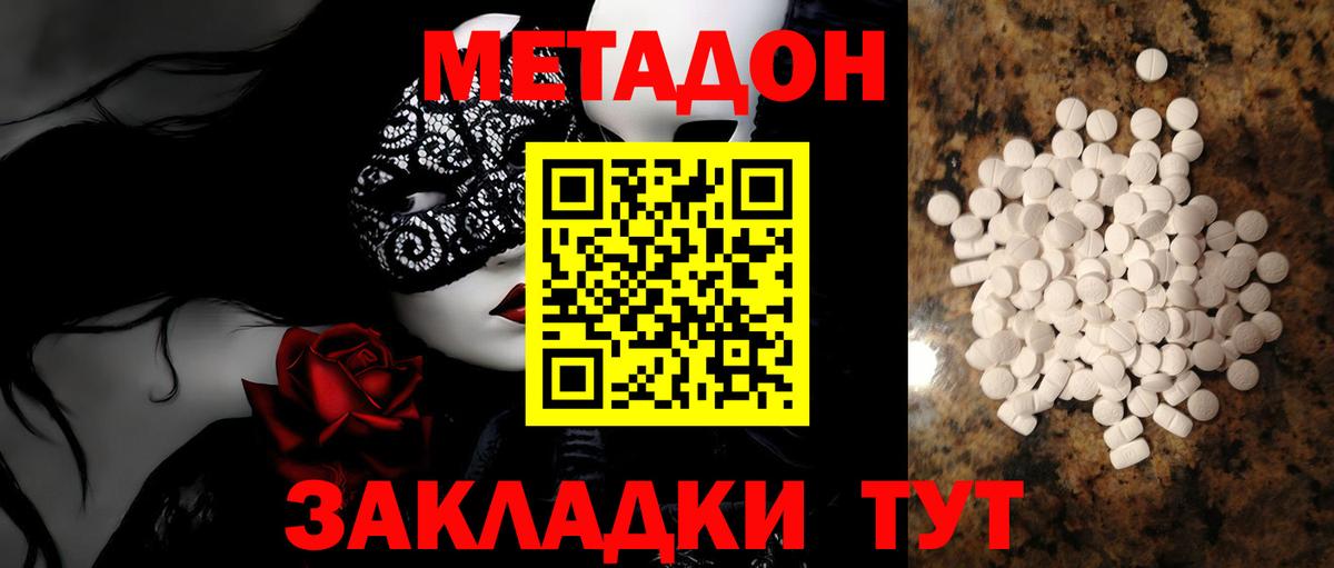 Тимашёвск  Метадон белоснежный  Вход с VPN 