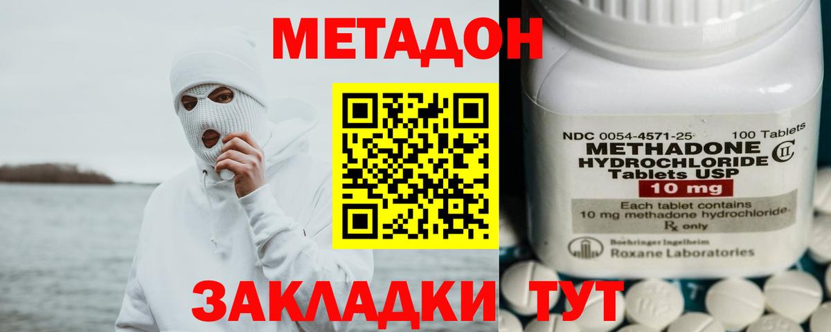 Метадон methadone Тимашёвск