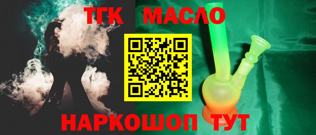 Дистиллят ТГК THC oil  ТГК Wax  Вход с VPN  Тимашёвск 